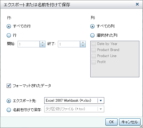 クロス表のエクスポートまたは名前を付けて保存ウィンドウ