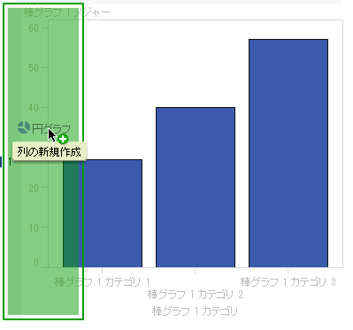 影付き領域に新しい列を挿入