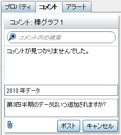 SAS Visual Analytics Viewerでのコメントの追加