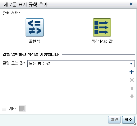 그래프의 색상 Map 값에 대한 새로운 표시 규칙 추가 창