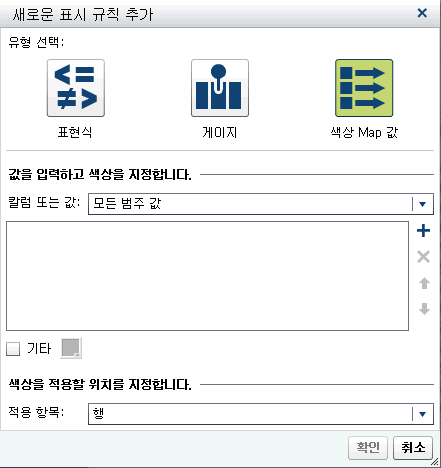 색상 Map 값에 대한 새로운 표시 규칙 추가 창