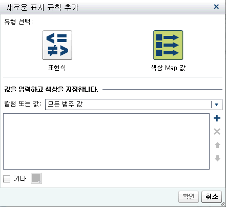 그래프의 색상 Map 값에 대한 새로운 표시 규칙 추가 창