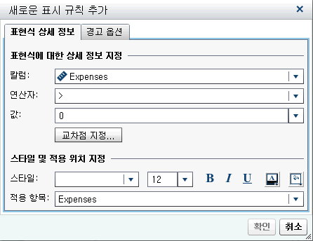 표현식에 대한 새로운 표시 규칙 추가 창