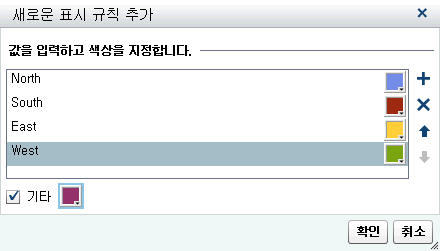 값 및 색상이 지정된 새로운 표시 규칙 추가 창