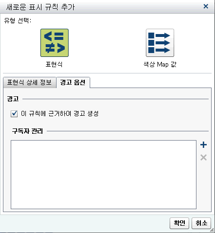 경고를 보여 주는 표현식에 대한 새로운 표시 규칙 추가 창