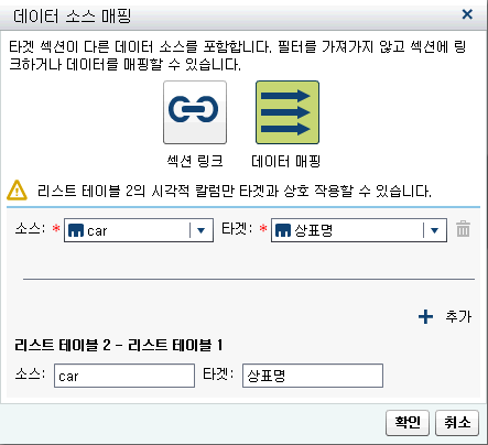 데이터 소스 매핑 창
