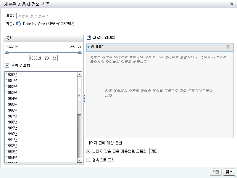 새로운 사용자 정의 범주 창