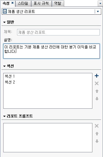 리포트에 대한 속성 탭