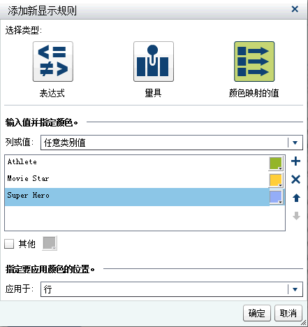 针对颜色映射值的“添加新显示规则”窗口