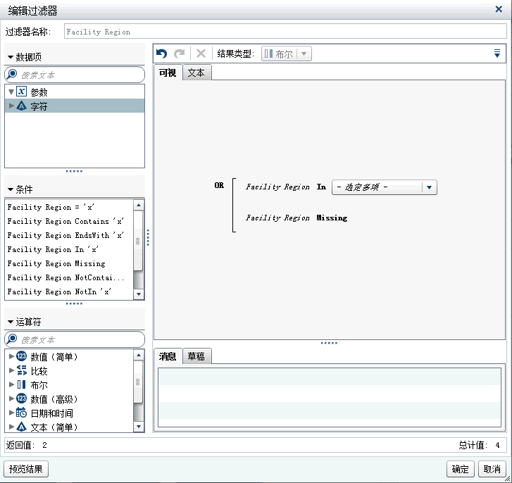 “编辑过滤器”窗口