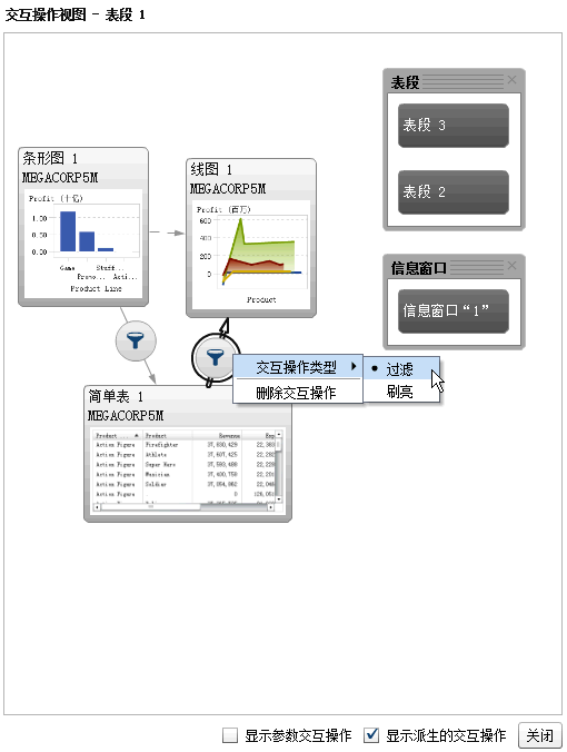 “交互操作类型”菜单