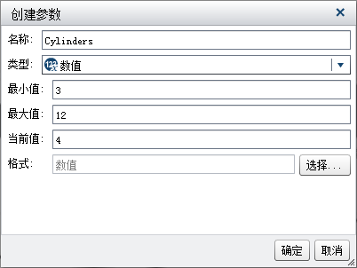 数值参数的“创建参数”窗口