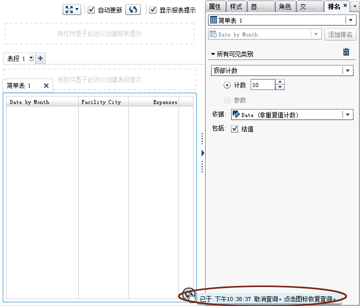 具有已停止查询的简单表的进度指示符