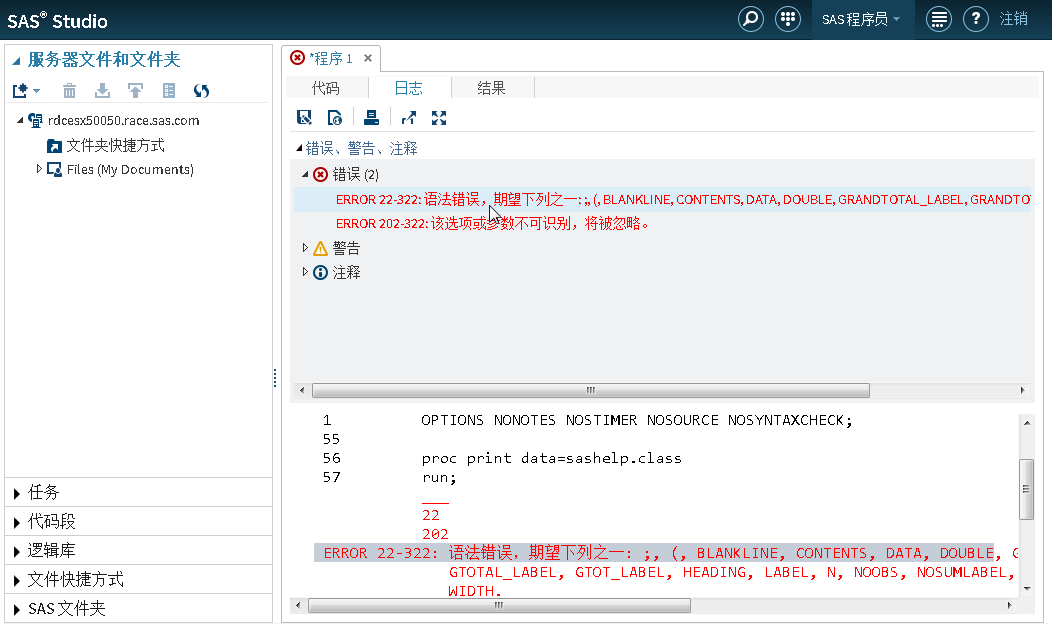 已展开并选定错误的日志