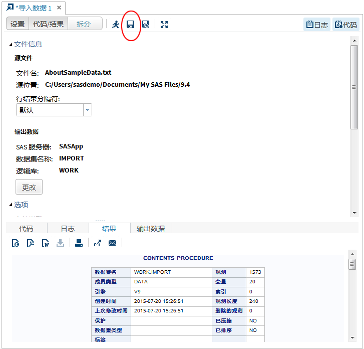 导入数据任务中“保存”图标的位置