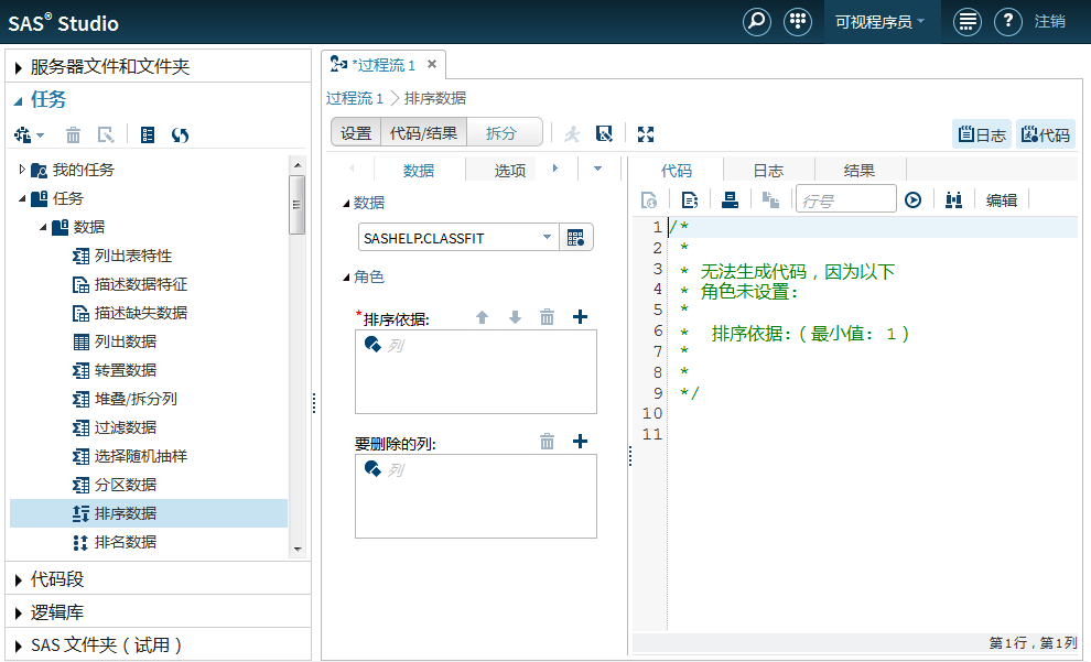 “排序数据”任务的“数据”选项卡