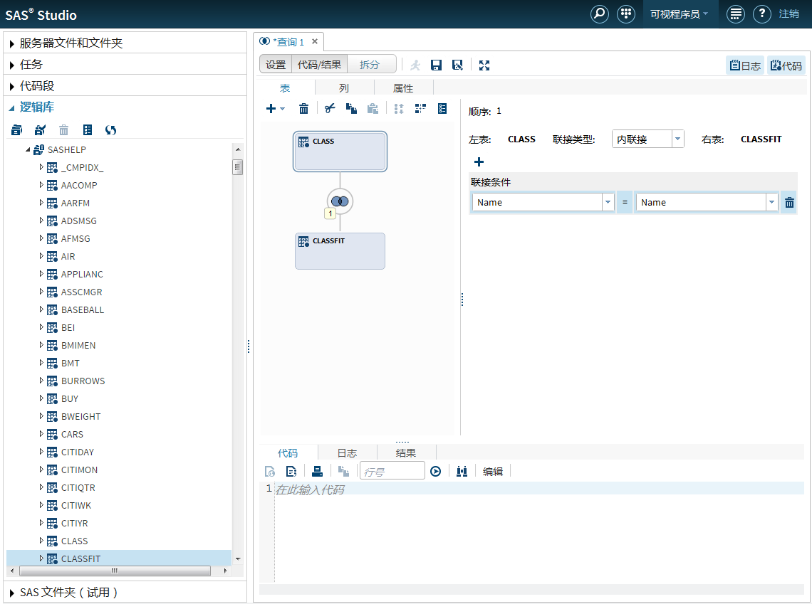 在查询窗口中，Class 表和 Classfit 表通过 Name 列联接