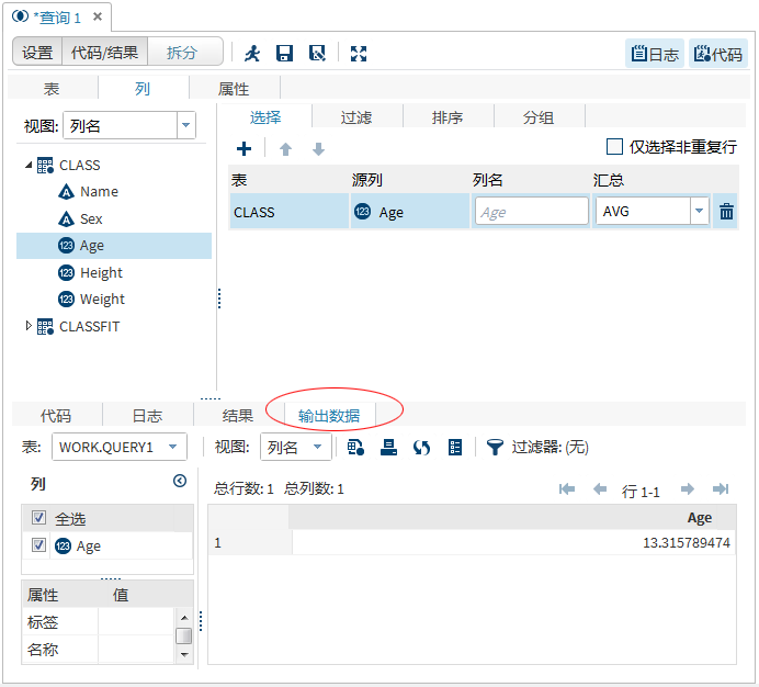 “输出数据”选项卡中的结果