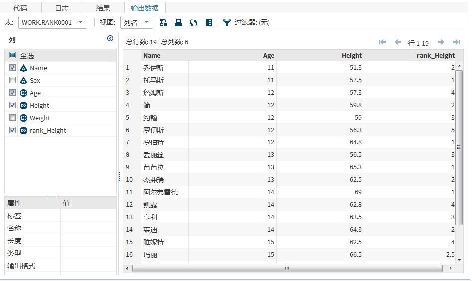 “排名数据”任务创建的输出数据集