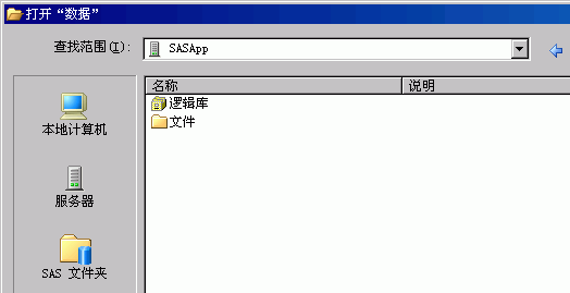 ‘本地’服务器已选中的“从‘SAS 服务器’打开”窗口